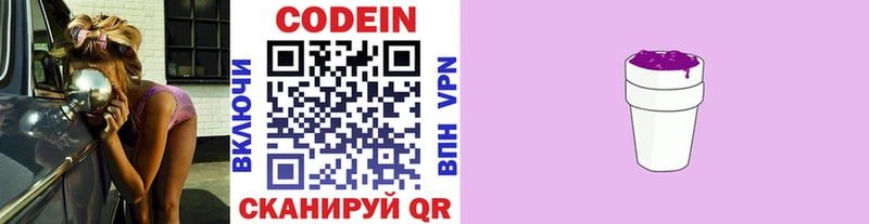 Кодеин напиток Lean (лин)  мега ССЫЛКА  Чёрмоз  наркотики 